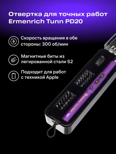 Wkrętak elektryczny Ermenrich Tunn PD20
