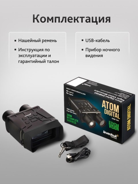 Lornetka noktowizyjna Levenhuk Atom Digital DNB100 Lornetka noktowizyjna Levenhuk Atom Digital DNB100
