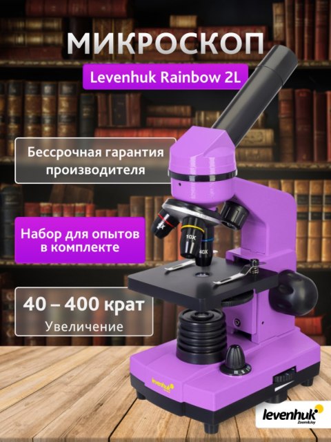 (RU) Mikroskop Levenhuk Rainbow 2L Amethyst\Ametyst