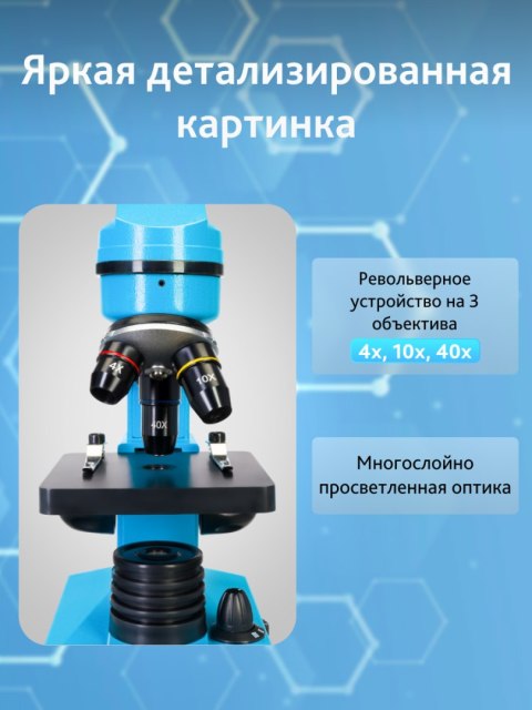(RU) Mikroskop Levenhuk Rainbow 2L Azure\Lazur