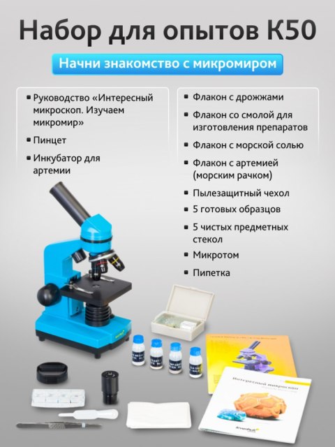 (RU) Mikroskop Levenhuk Rainbow 2L Azure\Lazur