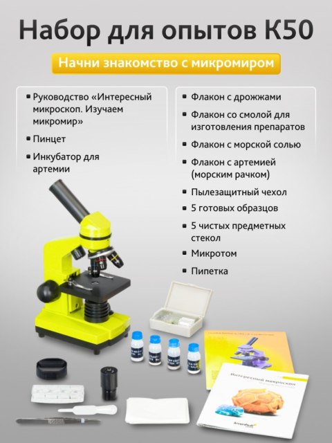 (RU) Mikroskop Levenhuk Rainbow 2L Lime\Limonka