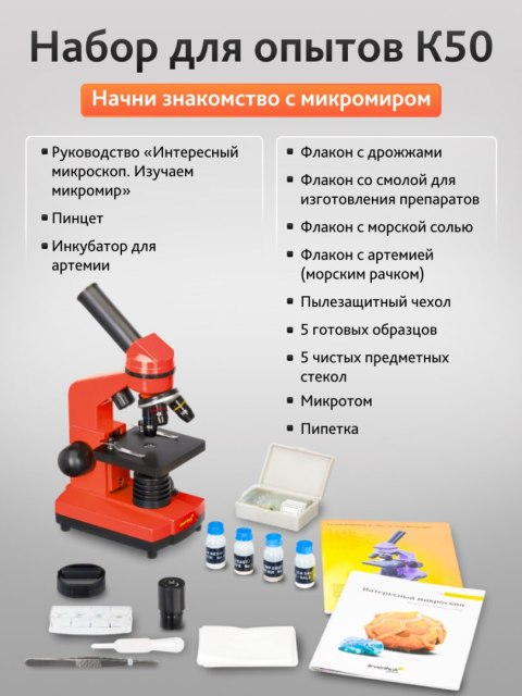 (RU) Mikroskop Levenhuk Rainbow 2L Orange\Pomarańcza (RU) Mikroskop Levenhuk Rainbow 2L Orange\Pomarańcza