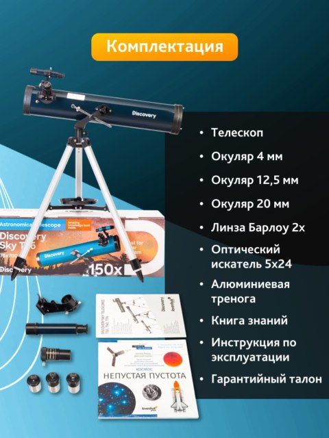 (RU) Teleskop Discovery Sky T76 z książką