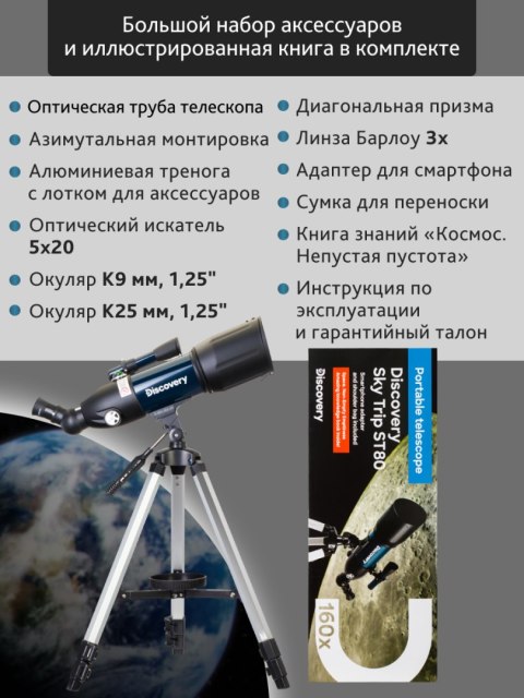 (RU) Teleskop Discovery Sky Trip ST80 z książką