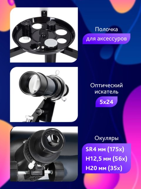 (RU) Teleskop Discovery Spark 767 AZ z książką (RU) Teleskop Discovery Spark 767 AZ z książką