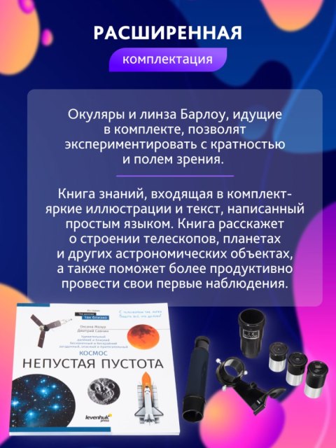 (RU) Teleskop Discovery Spark 767 AZ z książką (RU) Teleskop Discovery Spark 767 AZ z książką