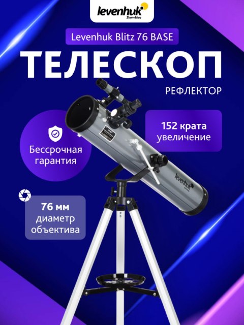 Teleskop Levenhuk Blitz 76 BASE