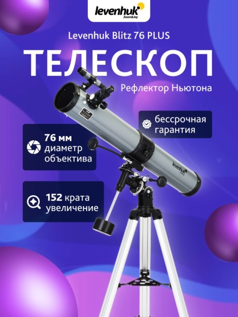 Teleskop Levenhuk Blitz 76 PLUS