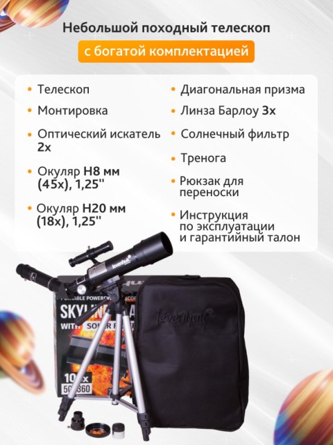 Teleskop Levenhuk Skyline Travel Sun 50
