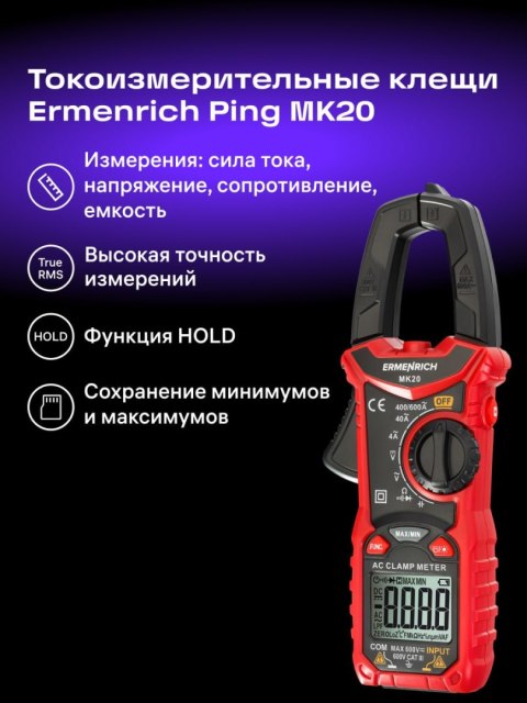 Cyfrowy miernik cęgowy Ermenrich Ping MK20