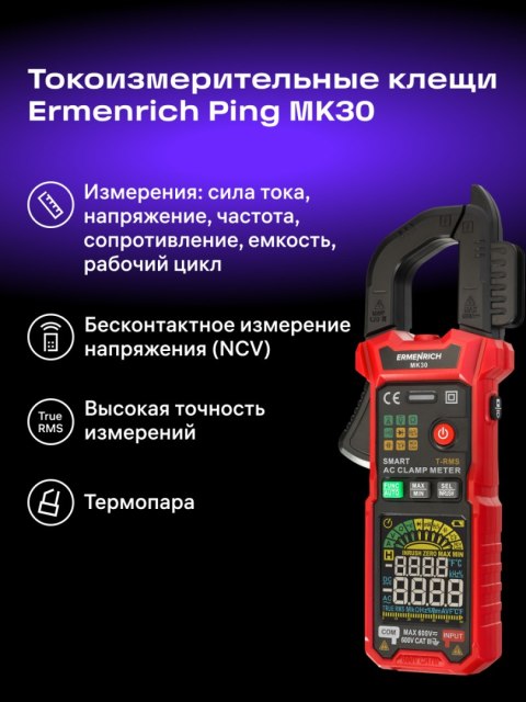 Cyfrowy miernik cęgowy Ermenrich Ping MK30