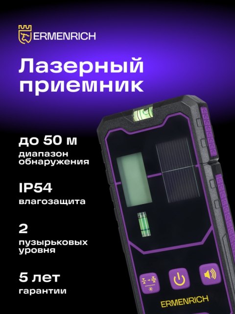 Detektor lasera Ermenrich LR20