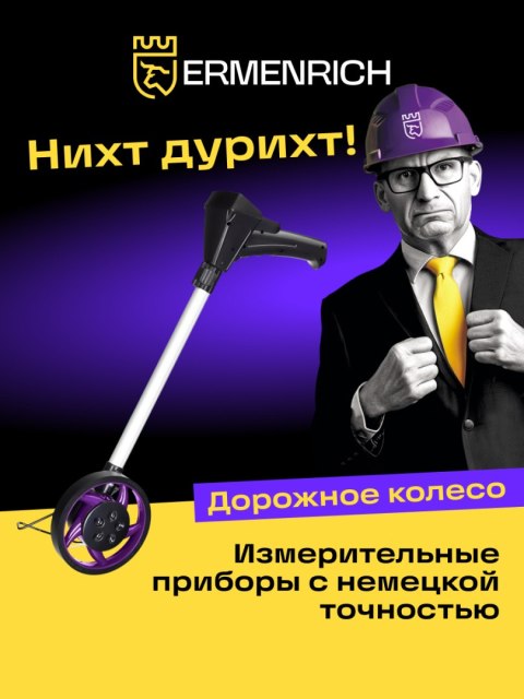 Elektroniczne koło pomiarowe Ermenrich Reel WM10