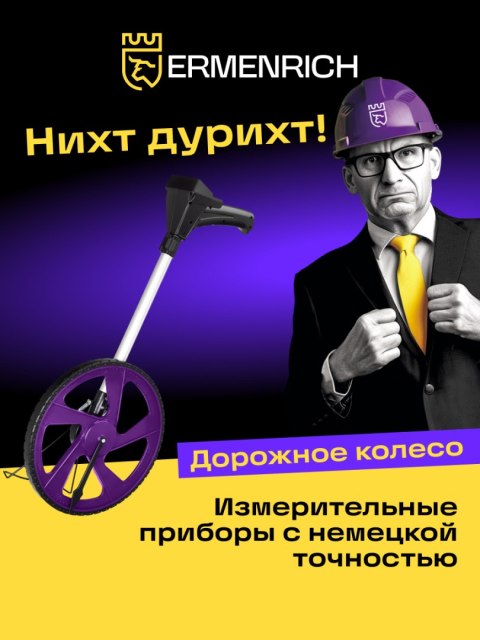 Elektroniczne koło pomiarowe Ermenrich Reel WM20