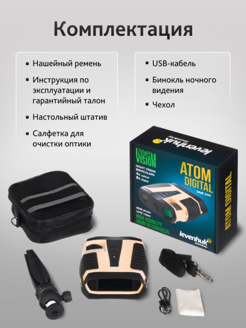 Lornetka noktowizyjna Levenhuk Atom Digital DNB300