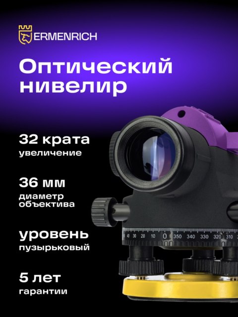 Niwelator optyczny Ermenrich PL40