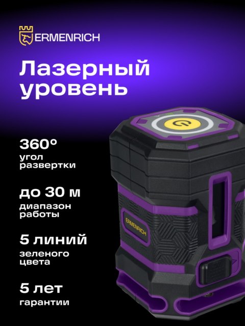 Poziomica laserowa Ermenrich PLUS LN15