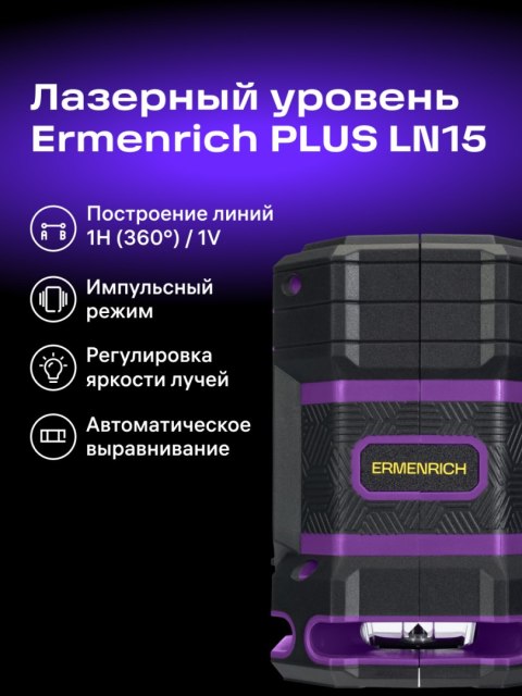 Poziomica laserowa Ermenrich PLUS LN15