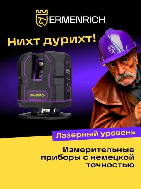 Poziomica laserowa Ermenrich PLUS LV30