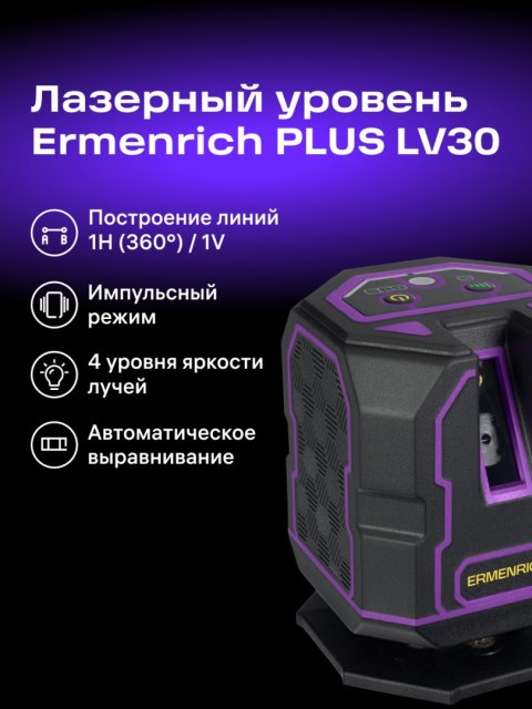 Poziomica laserowa Ermenrich PLUS LV30