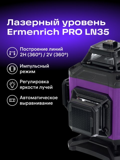 Poziomica laserowa Ermenrich PRO LN35