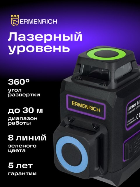 Poziomica laserowa Ermenrich PRO LV40
