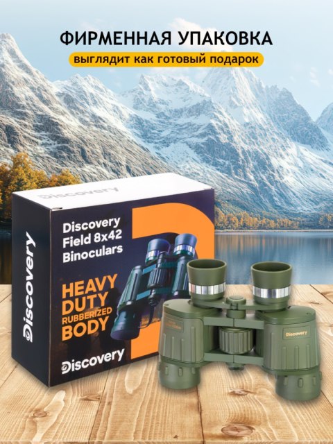 Lornetka Levenhuk Discovery Field 8x42
