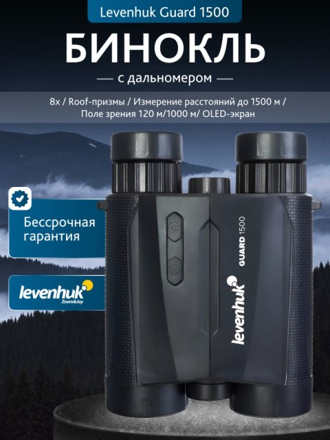 Lornetka z dalmierzem Levenhuk Guard 1500 Lornetka z dalmierzem Levenhuk Guard 1500