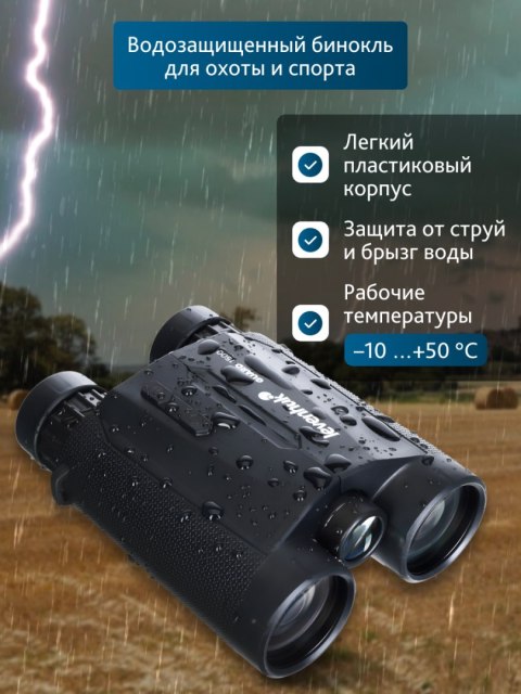 Lornetka z dalmierzem Levenhuk Guard 1500 Lornetka z dalmierzem Levenhuk Guard 1500