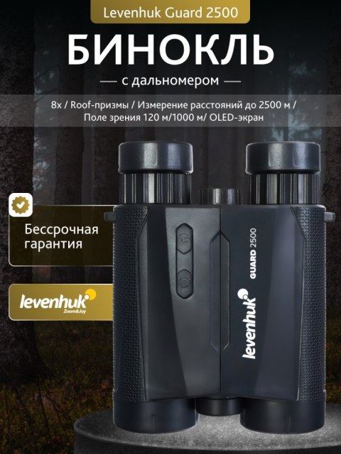 Lornetka z dalmierzem Levenhuk Guard 2500 Lornetka z dalmierzem Levenhuk Guard 2500