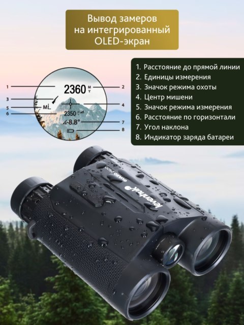 Lornetka z dalmierzem Levenhuk Guard 2500 Lornetka z dalmierzem Levenhuk Guard 2500