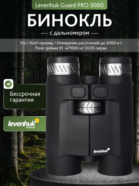 Lornetka z dalmierzem Levenhuk Guard PRO 3000 Lornetka z dalmierzem Levenhuk Guard PRO 3000