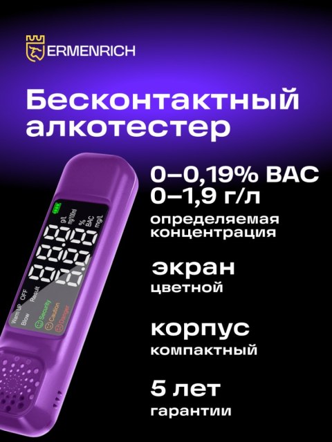 Alkomat Ermenrich Seek AT20 Alkomat Ermenrich Seek AT20