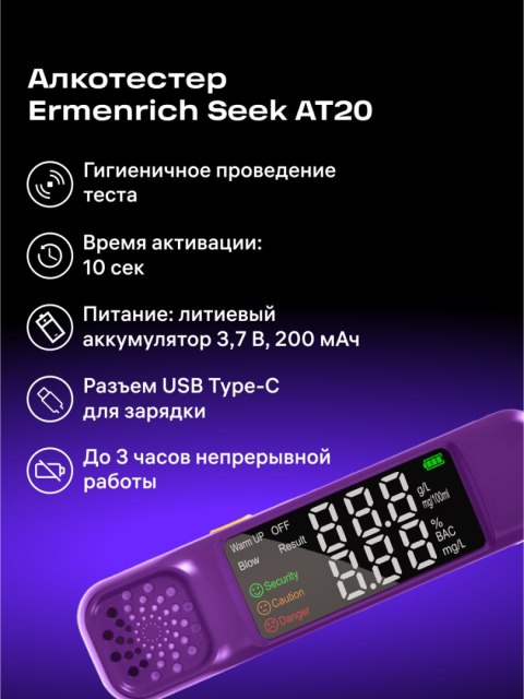Alkomat Ermenrich Seek AT20 Alkomat Ermenrich Seek AT20