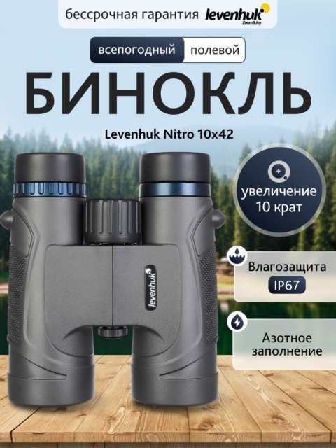 Lornetka Levenhuk Nitro 10x42 Lornetka Levenhuk Nitro 10x42