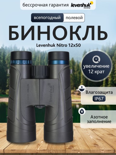 Lornetka Levenhuk Nitro 12x50