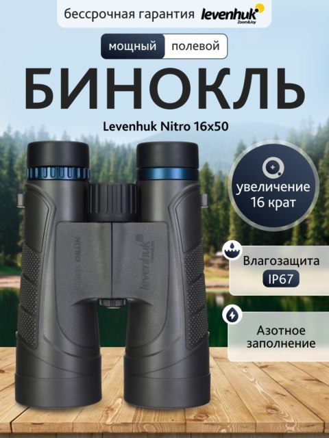 Lornetka Levenhuk Nitro 16x50