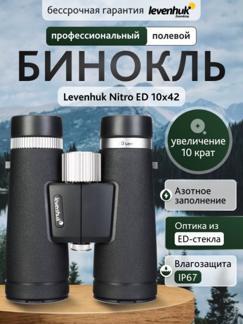 Lornetka Levenhuk Nitro ED 10x42