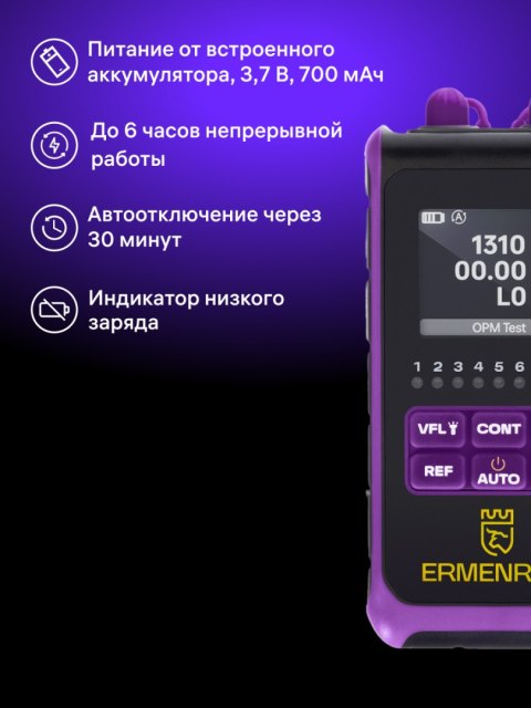Uniwersalny miernik mocy optycznej Ermenrich NetGeeks NU25