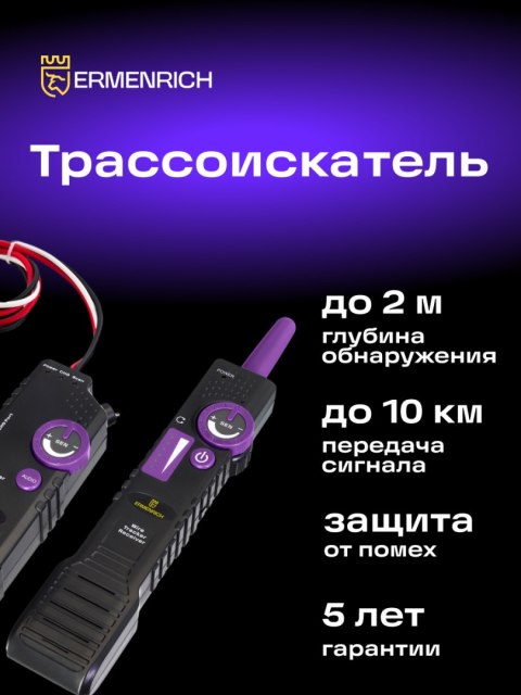Wykrywacz przewodów Ermenrich Ping SM100