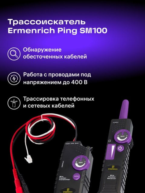 Wykrywacz przewodów Ermenrich Ping SM100