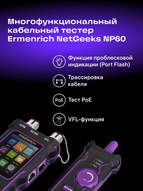 Wykrywacz przewodów optycznych Ermenrich NetGeeks NP60