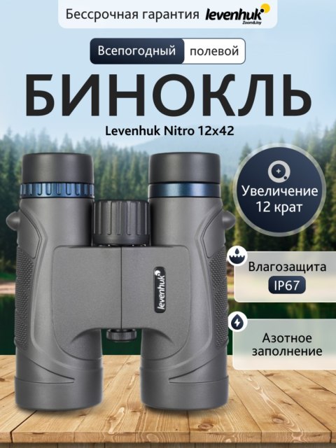 Lornetka Levenhuk Nitro 12x42