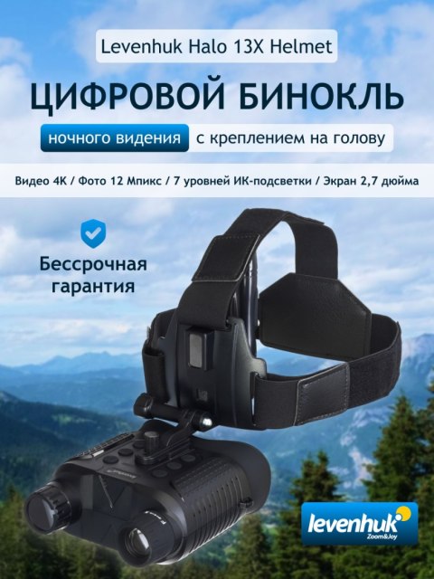 Cyfrowa lornetka noktowizyjna Levenhuk Halo 13X Helmet Cyfrowa lornetka noktowizyjna Levenhuk Halo 13X Helmet
