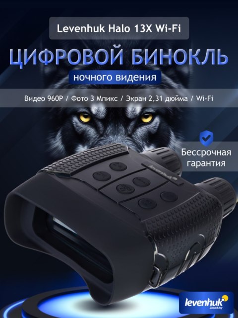Cyfrowa lornetka noktowizyjna Levenhuk Halo 13X Wi-Fi Cyfrowa lornetka noktowizyjna Levenhuk Halo 13X Wi-Fi