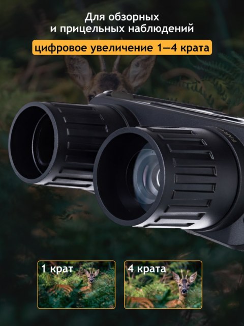 Cyfrowa lornetka noktowizyjna Levenhuk Halo 13X Cyfrowa lornetka noktowizyjna Levenhuk Halo 13X
