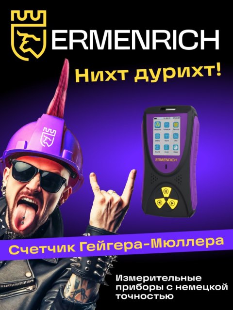 Detektor promieniowania Ermenrich Ping RD50