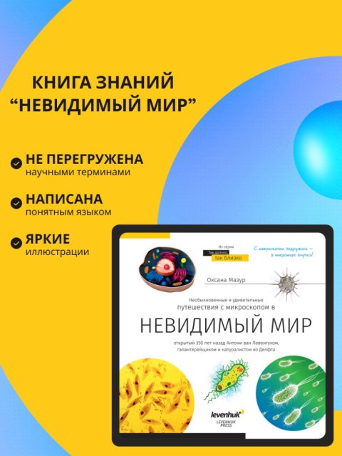 (RU) Mikroskop Discovery Centi 01 z książką (RU) Mikroskop Discovery Centi 01 z książką