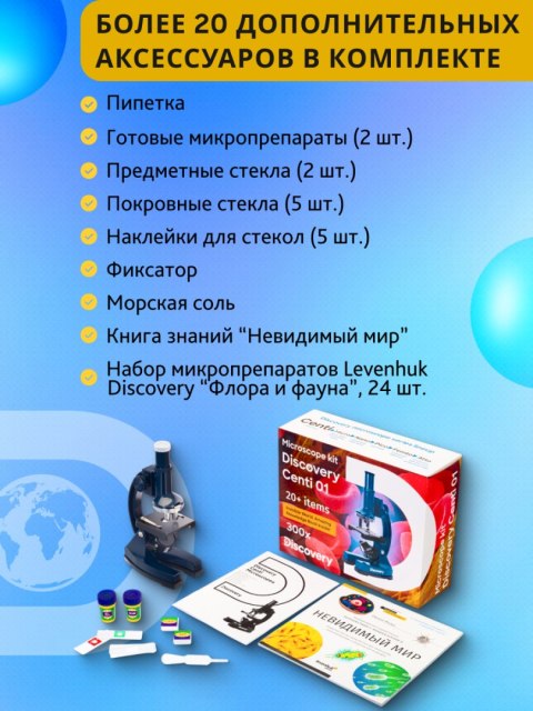 (RU) Mikroskop Discovery Centi 01 z książką (RU) Mikroskop Discovery Centi 01 z książką